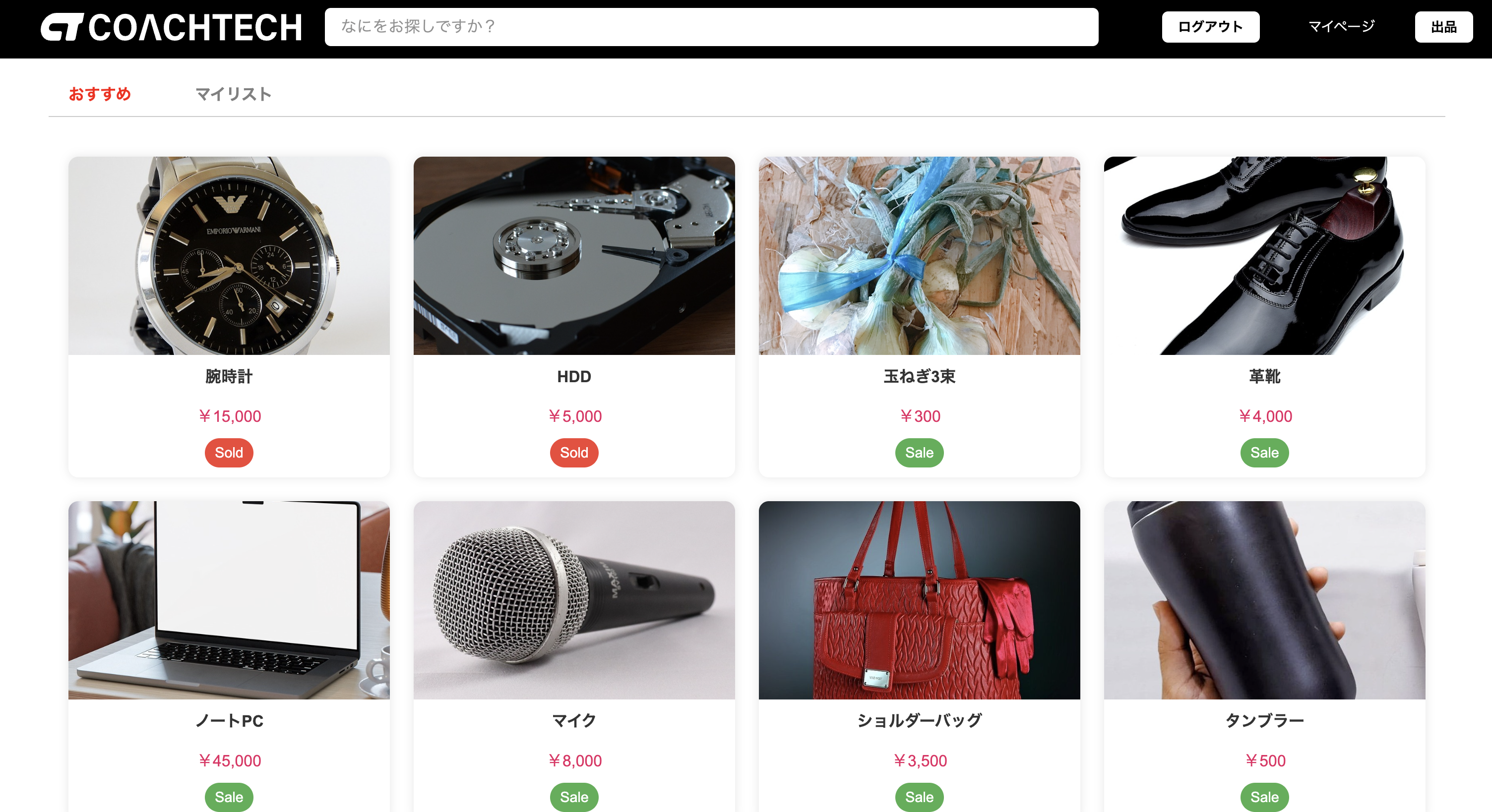 フリマアプリの商品一覧画面。キーワード検索欄、マイリストへの切り替え、商品画像、価格、販売済み・販売中の状態を表示している。