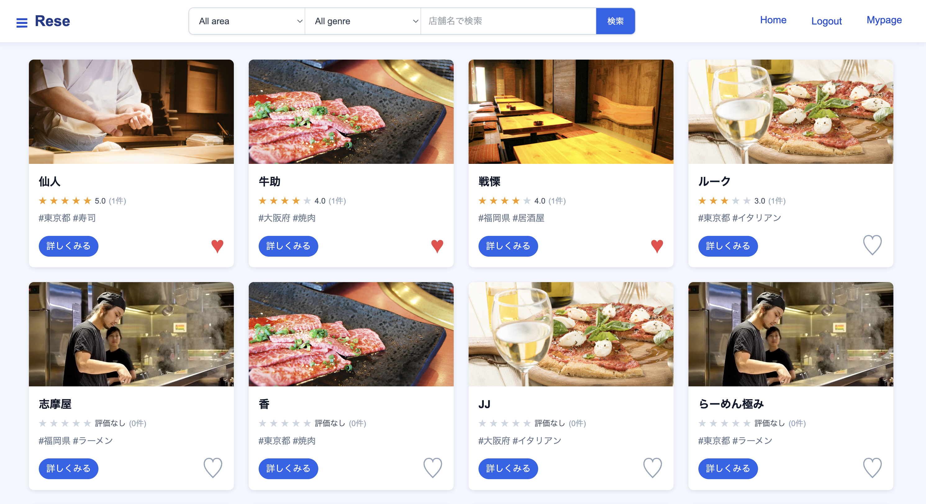 飲食店予約アプリの店舗一覧画面。エリア・ジャンル・店名での検索欄と、店舗画像、星評価、詳細ボタン、お気に入り状態を表示している。